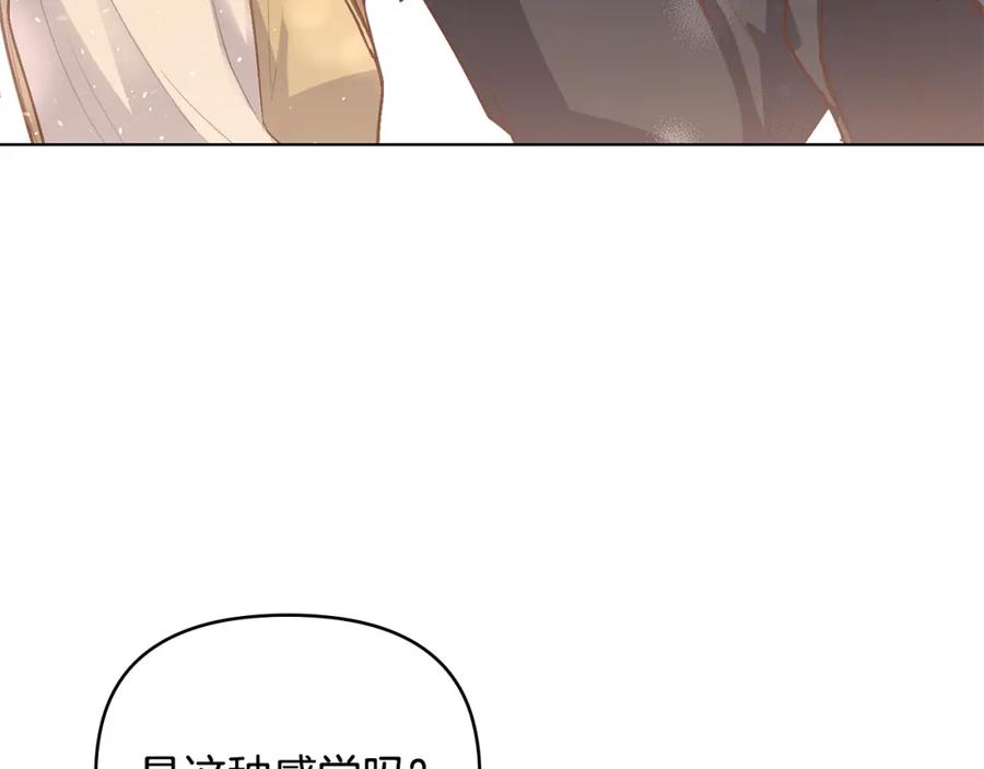 《公爵大人，请别太靠近》第8话 你是止痛剂 第131页