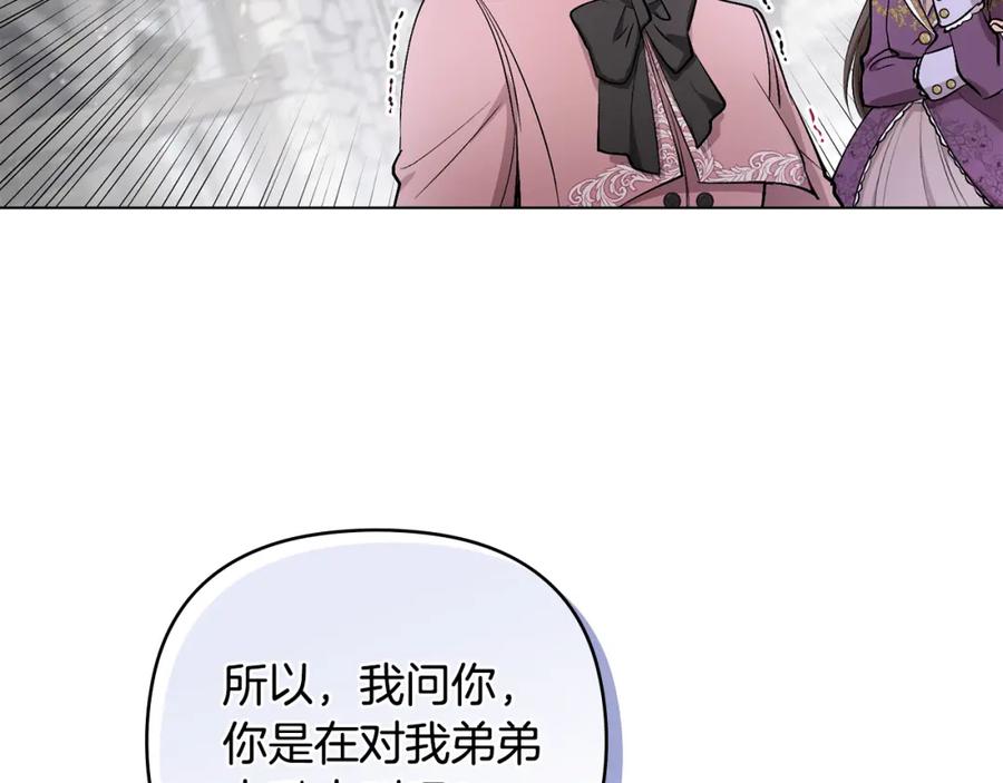《公爵大人，请别太靠近》第8话 你是止痛剂 第26页