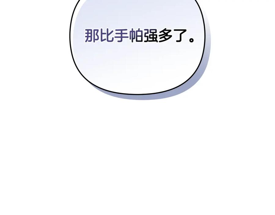《公爵大人，请别太靠近》第8话 你是止痛剂 第63页