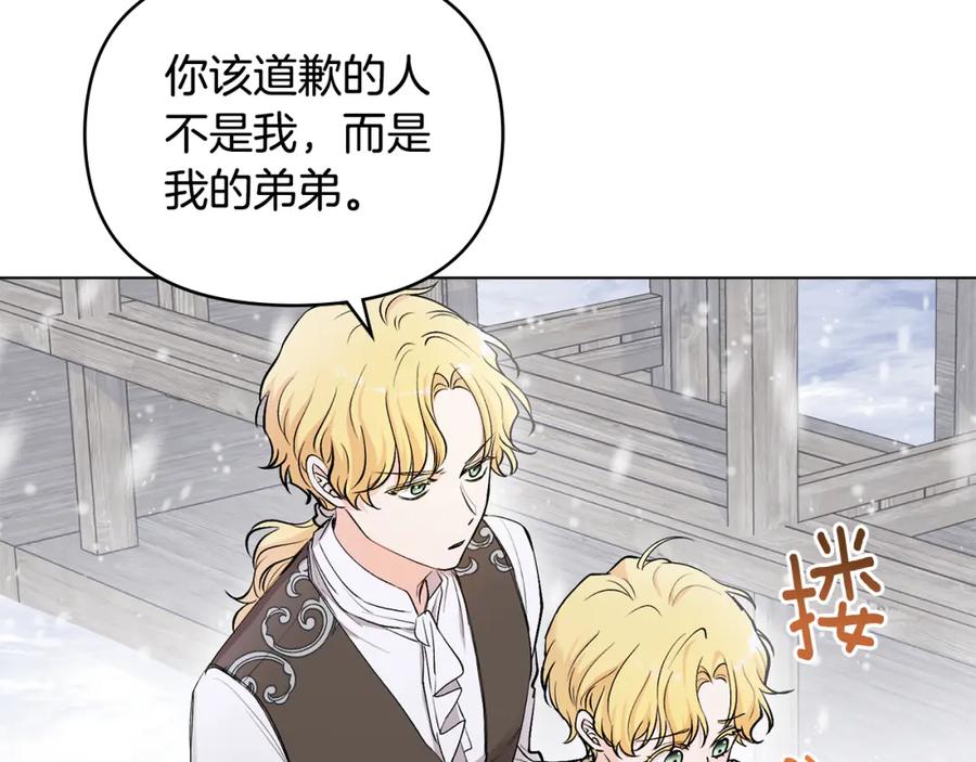 《公爵大人，请别太靠近》第8话 你是止痛剂 第32页