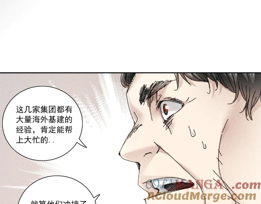 《我打造了救世组织》第24话 无用之人 第61页