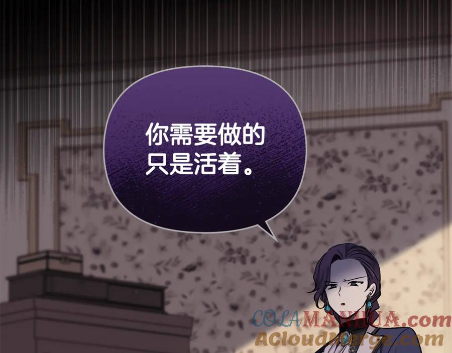 《公爵大人，请别太靠近》第8话 你是止痛剂 第93页