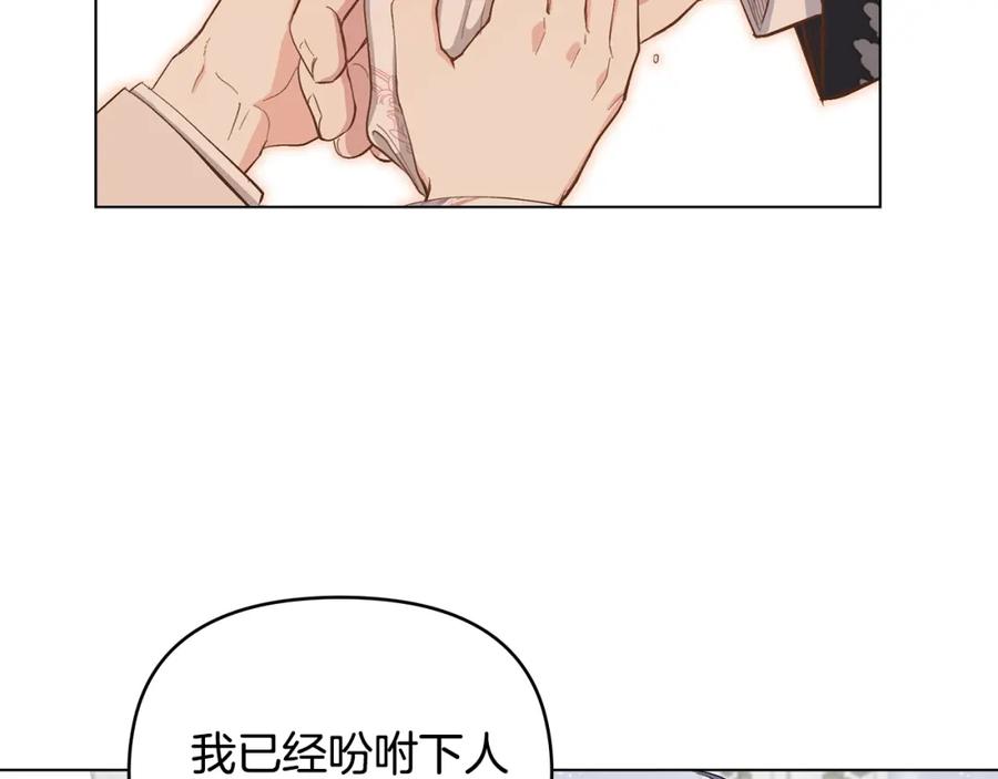 《公爵大人，请别太靠近》第8话 你是止痛剂 第6页