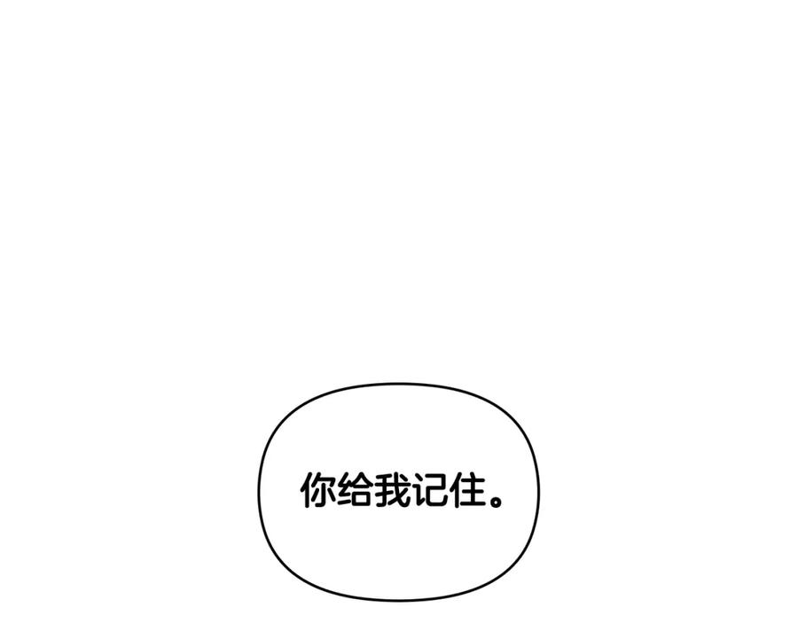 《公爵大人，请别太靠近》第8话 你是止痛剂 第90页
