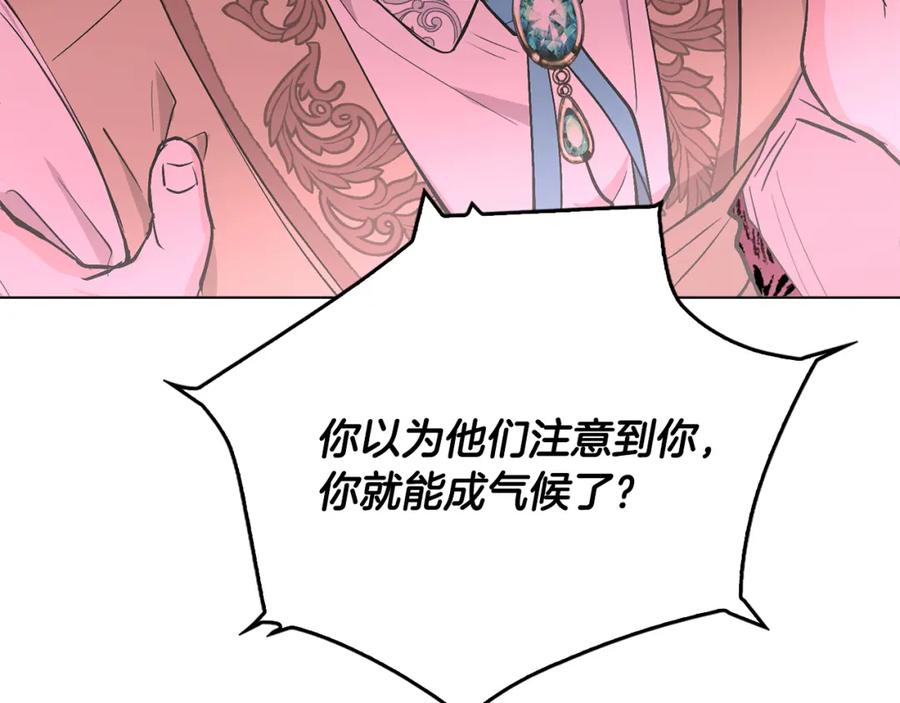 《公爵大人，请别太靠近》第8话 你是止痛剂 第82页