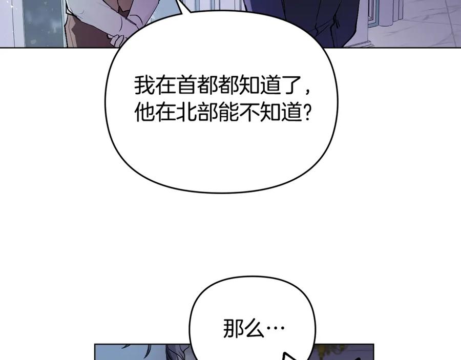 《公爵大人，请别太靠近》第8话 你是止痛剂 第150页