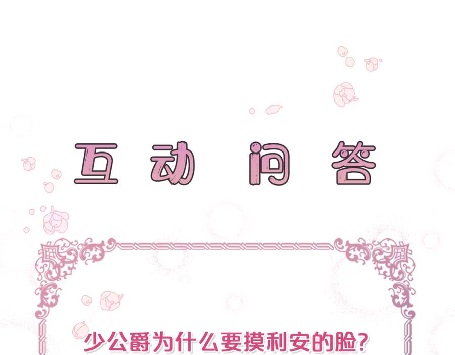 《公爵大人，请别太靠近》第8话 你是止痛剂 第156页