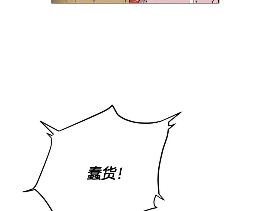 《公爵大人，请别太靠近》第8话 你是止痛剂 第15页
