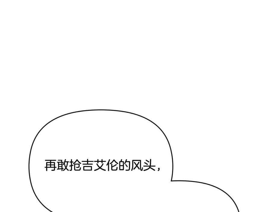 《公爵大人，请别太靠近》第8话 你是止痛剂 第96页