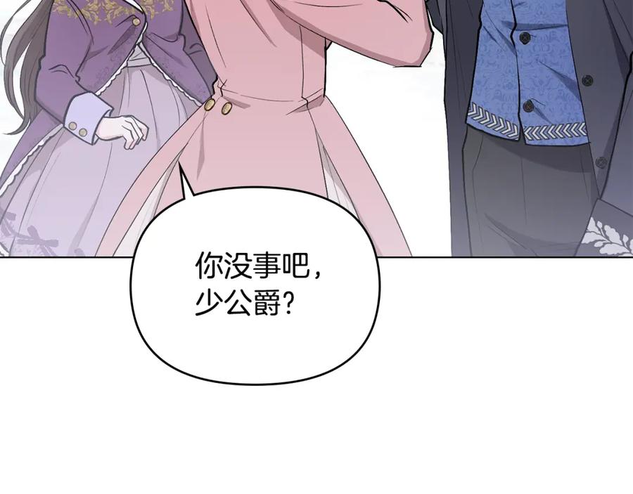 《公爵大人，请别太靠近》第8话 你是止痛剂 第8页