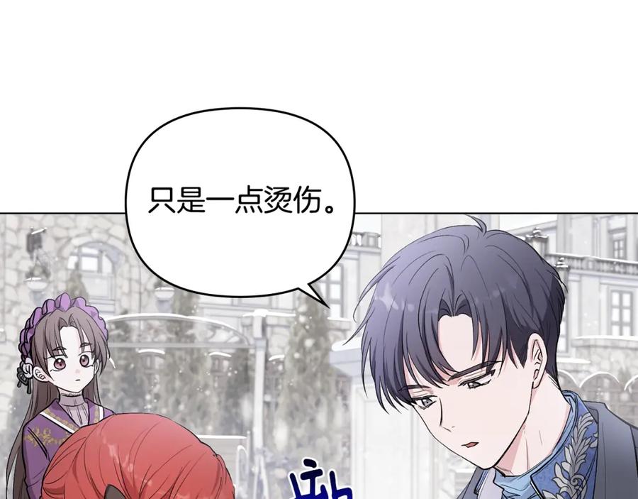 《公爵大人，请别太靠近》第8话 你是止痛剂 第12页