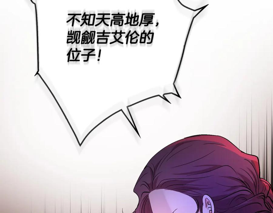 《公爵大人，请别太靠近》第8话 你是止痛剂 第78页