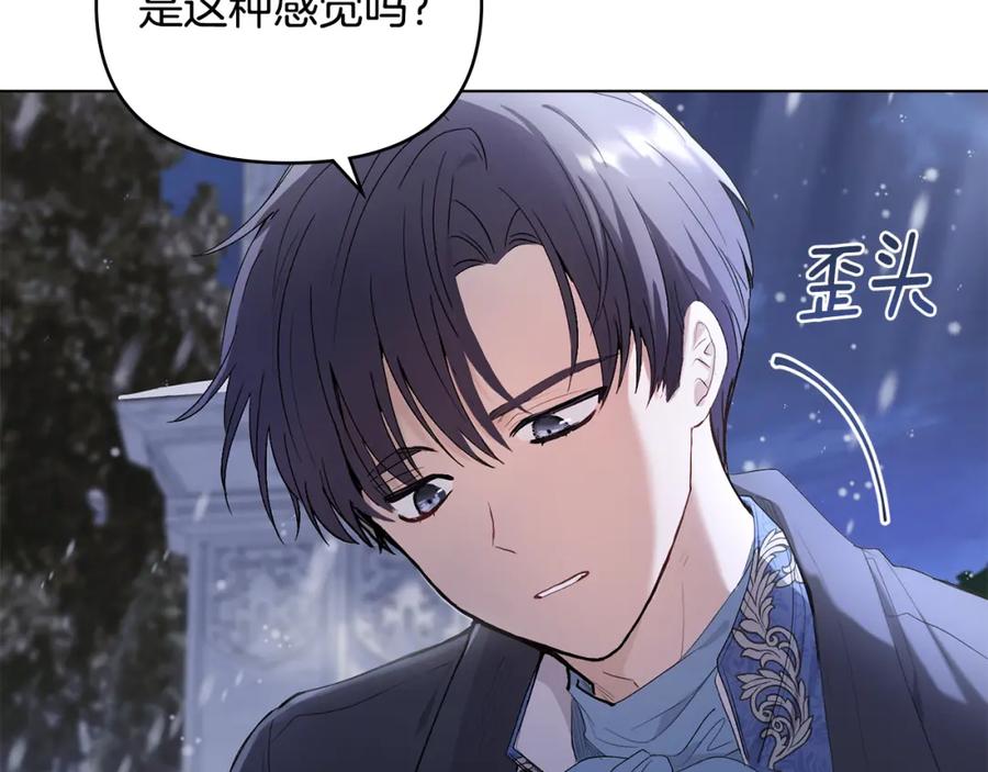 《公爵大人，请别太靠近》第8话 你是止痛剂 第132页