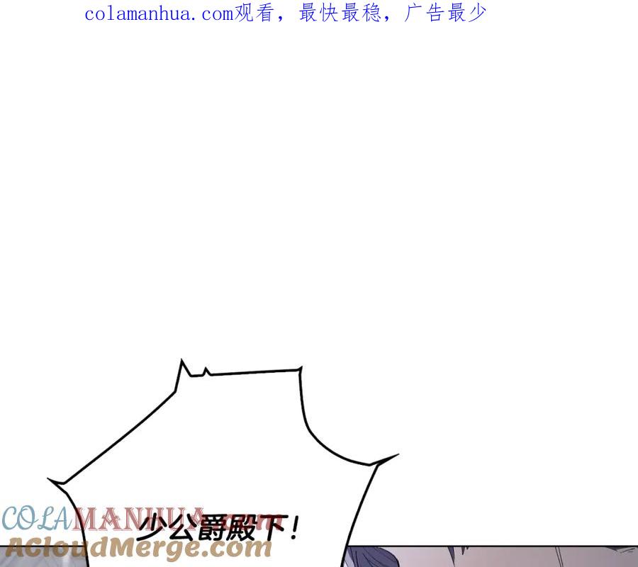 《公爵大人，请别太靠近》第8话 你是止痛剂 第1页