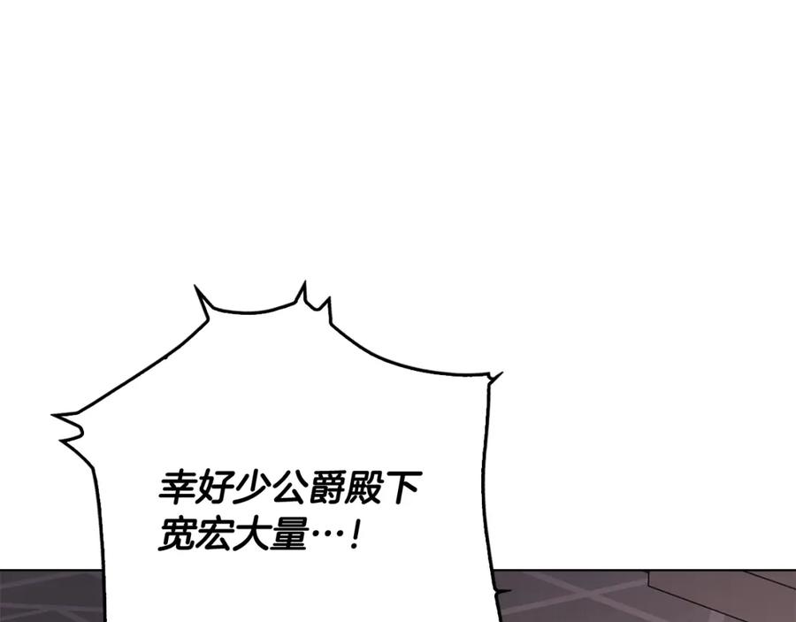 《公爵大人，请别太靠近》第8话 你是止痛剂 第86页