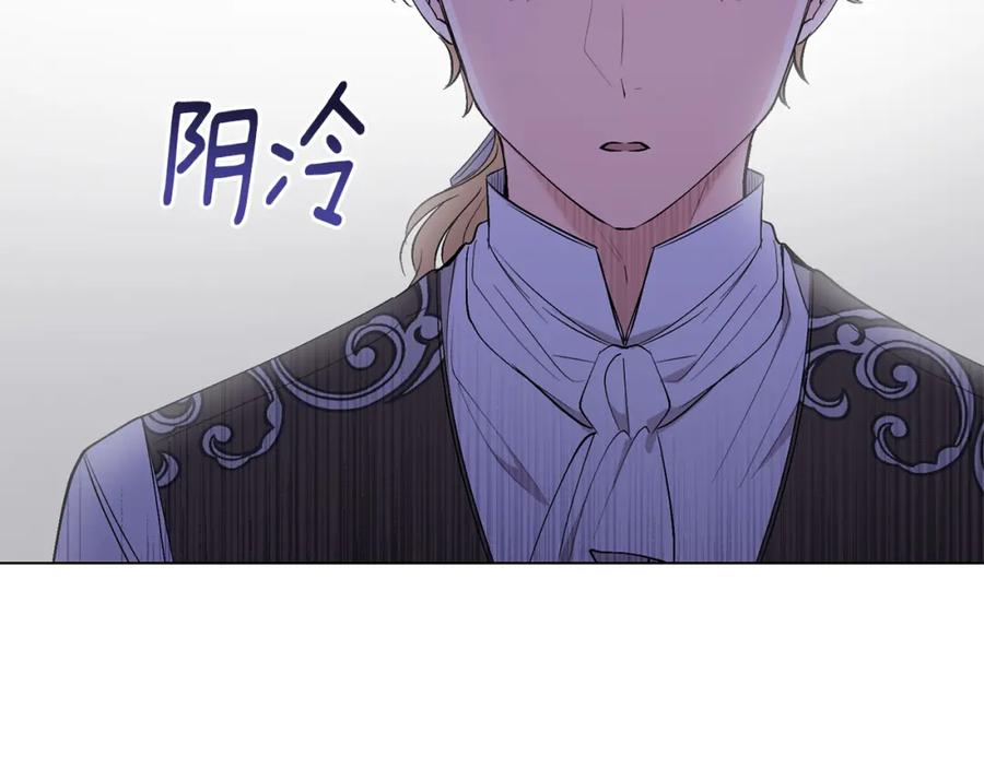 《公爵大人，请别太靠近》第8话 你是止痛剂 第28页