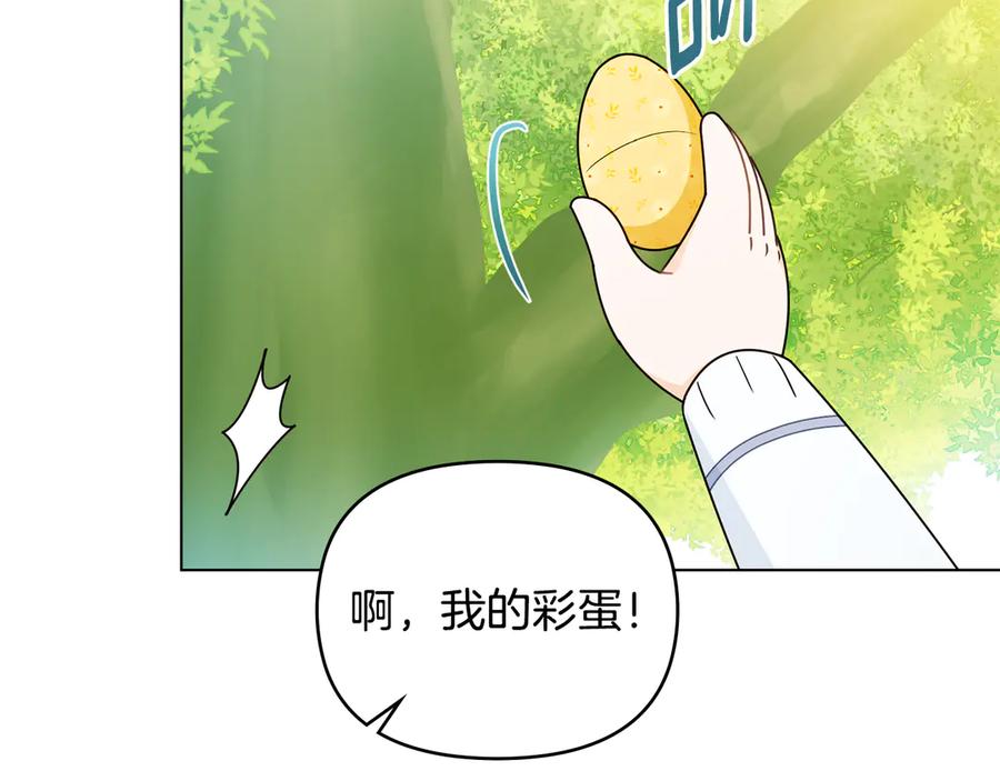 《公爵大人，请别太靠近》番外 第2话 寻宝游戏 第90页