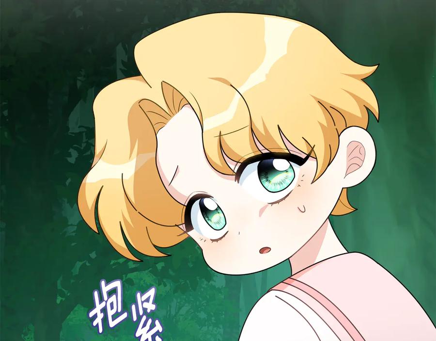 《公爵大人，请别太靠近》番外 第2话 寻宝游戏 第122页
