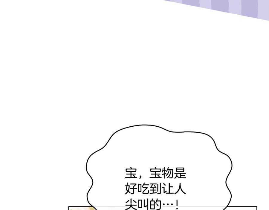 《公爵大人，请别太靠近》番外 第2话 寻宝游戏 第18页