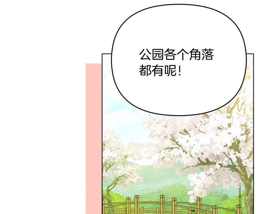 《公爵大人，请别太靠近》番外 第2话 寻宝游戏 第8页