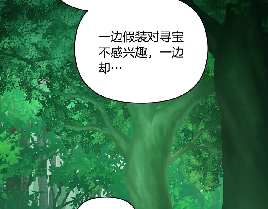 《公爵大人，请别太靠近》番外 第2话 寻宝游戏 第111页