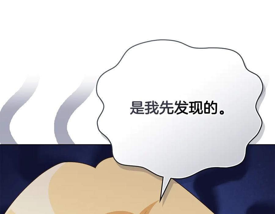 《公爵大人，请别太靠近》番外 第2话 寻宝游戏 第94页