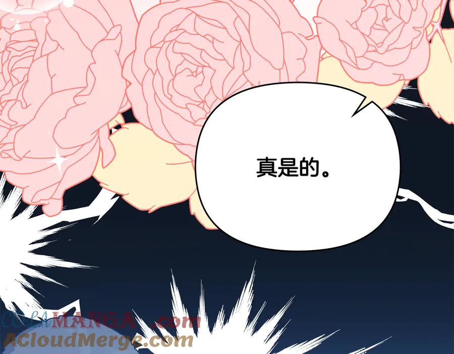 《公爵大人，请别太靠近》番外 第2话 寻宝游戏 第45页