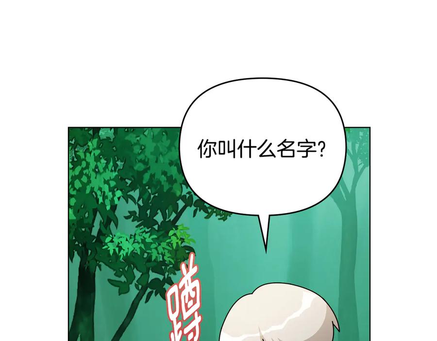 《公爵大人，请别太靠近》番外 第2话 寻宝游戏 第159页