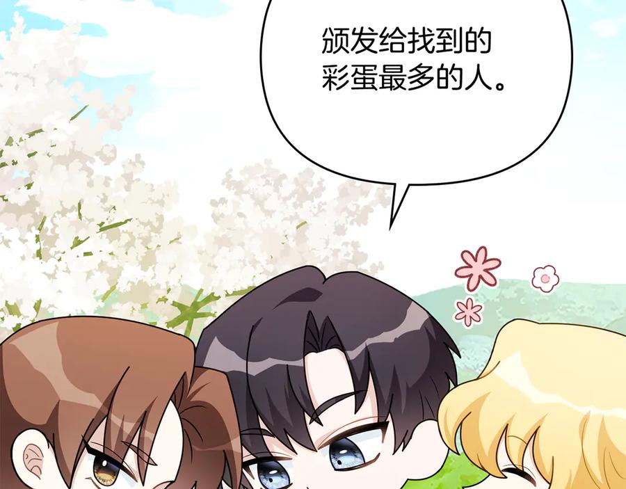 《公爵大人，请别太靠近》番外 第2话 寻宝游戏 第35页