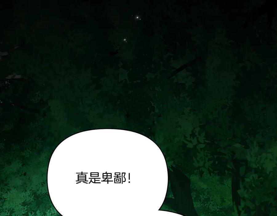 《公爵大人，请别太靠近》番外 第2话 寻宝游戏 第110页
