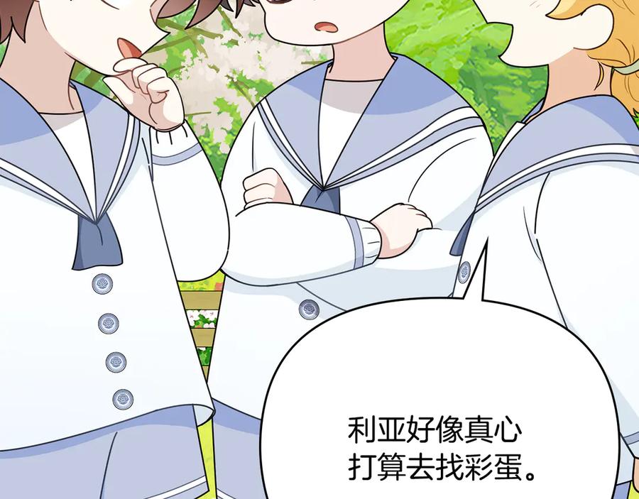 《公爵大人，请别太靠近》番外 第2话 寻宝游戏 第36页