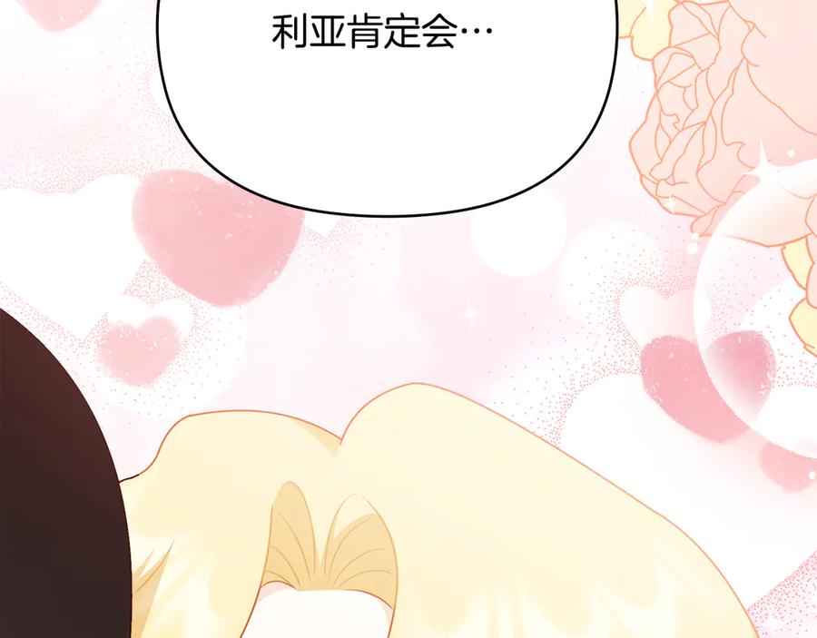 《公爵大人，请别太靠近》番外 第2话 寻宝游戏 第42页