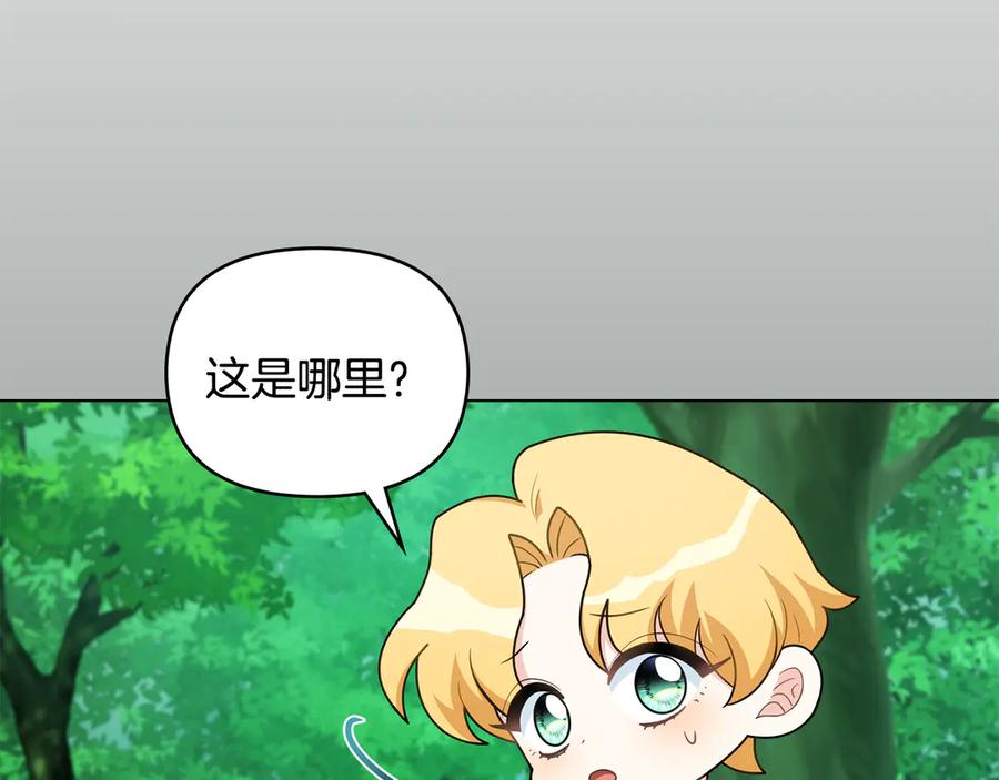 《公爵大人，请别太靠近》番外 第2话 寻宝游戏 第114页