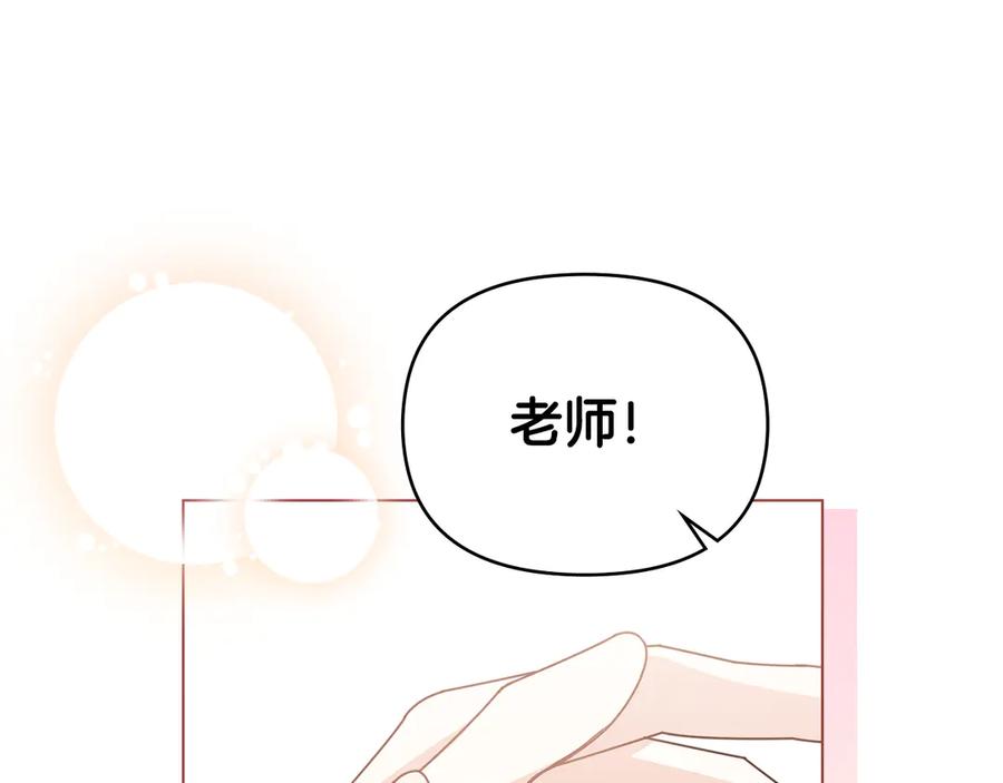 《公爵大人，请别太靠近》番外 第2话 寻宝游戏 第24页