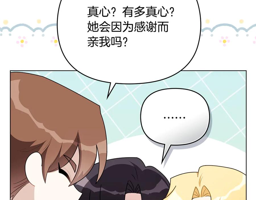 《公爵大人，请别太靠近》番外 第2话 寻宝游戏 第38页