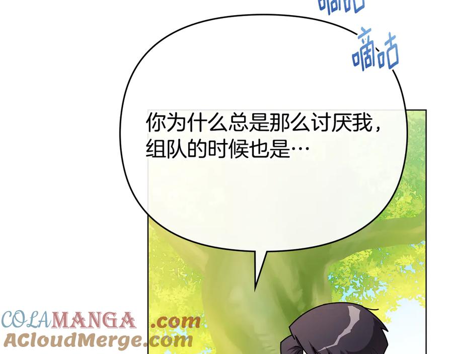 《公爵大人，请别太靠近》番外 第2话 寻宝游戏 第97页