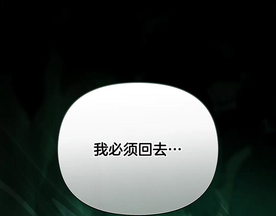 《公爵大人，请别太靠近》番外 第2话 寻宝游戏 第124页