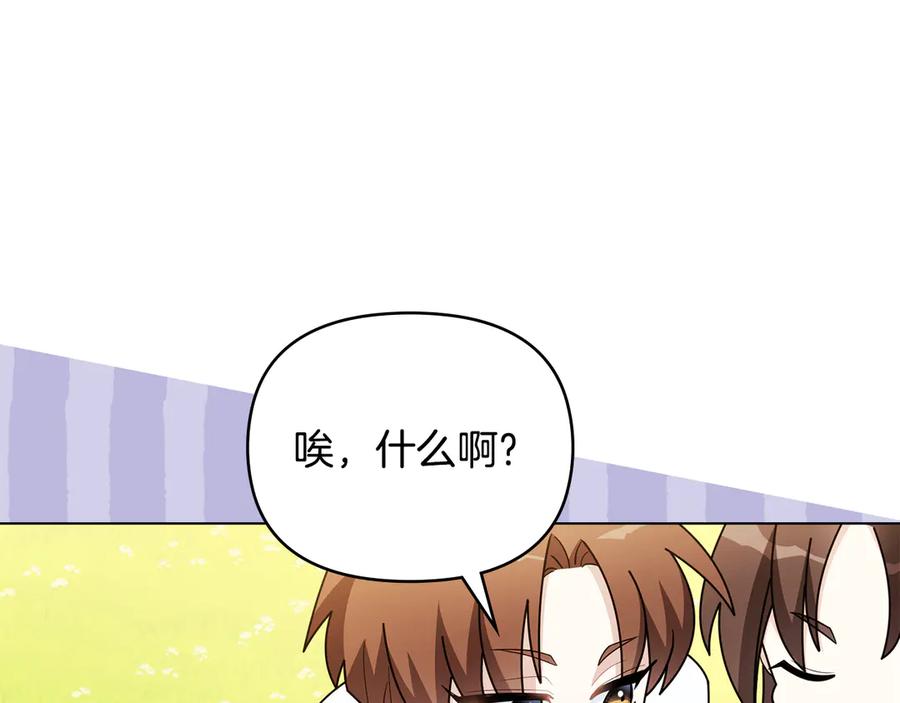 《公爵大人，请别太靠近》番外 第2话 寻宝游戏 第16页