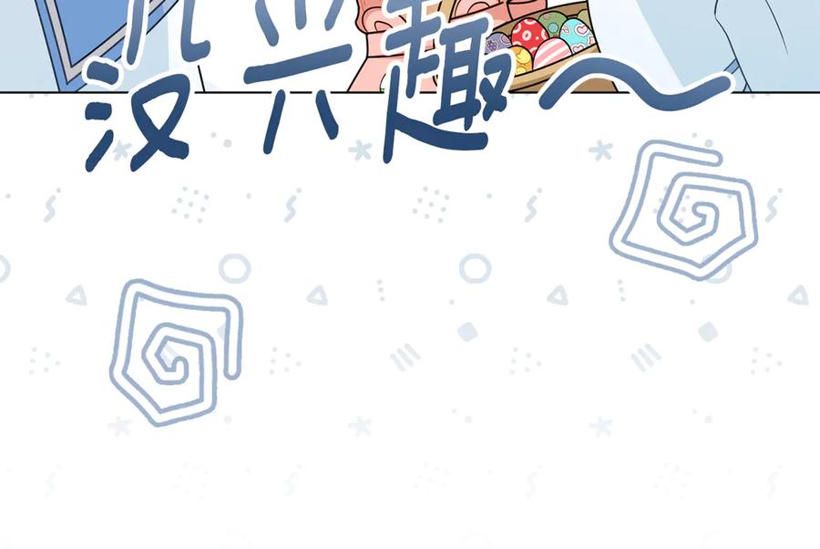 《公爵大人，请别太靠近》番外 第2话 寻宝游戏 第23页