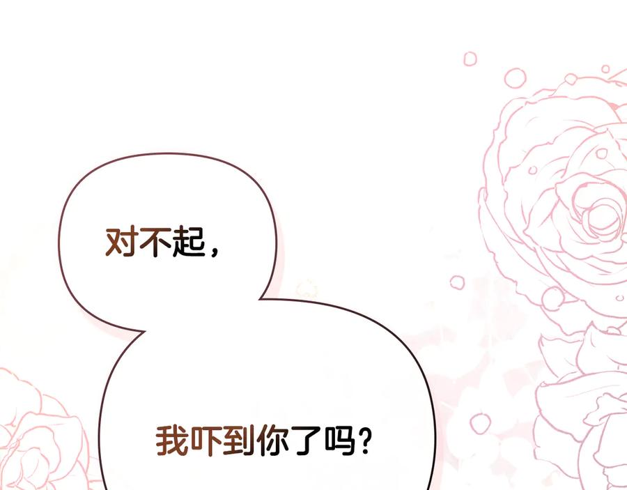 《公爵大人，请别太靠近》番外 第2话 寻宝游戏 第148页