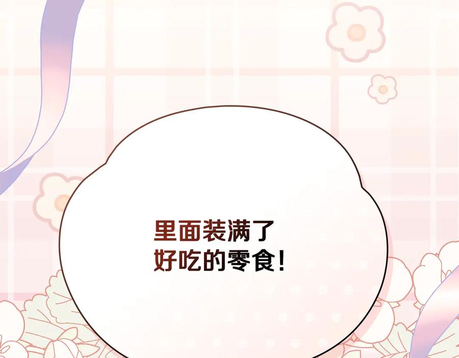 《公爵大人，请别太靠近》番外 第2话 寻宝游戏 第10页