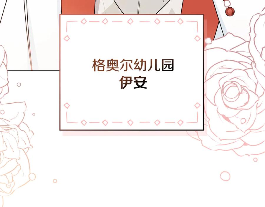《公爵大人，请别太靠近》番外 第2话 寻宝游戏 第151页
