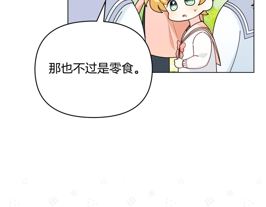《公爵大人，请别太靠近》番外 第2话 寻宝游戏 第20页