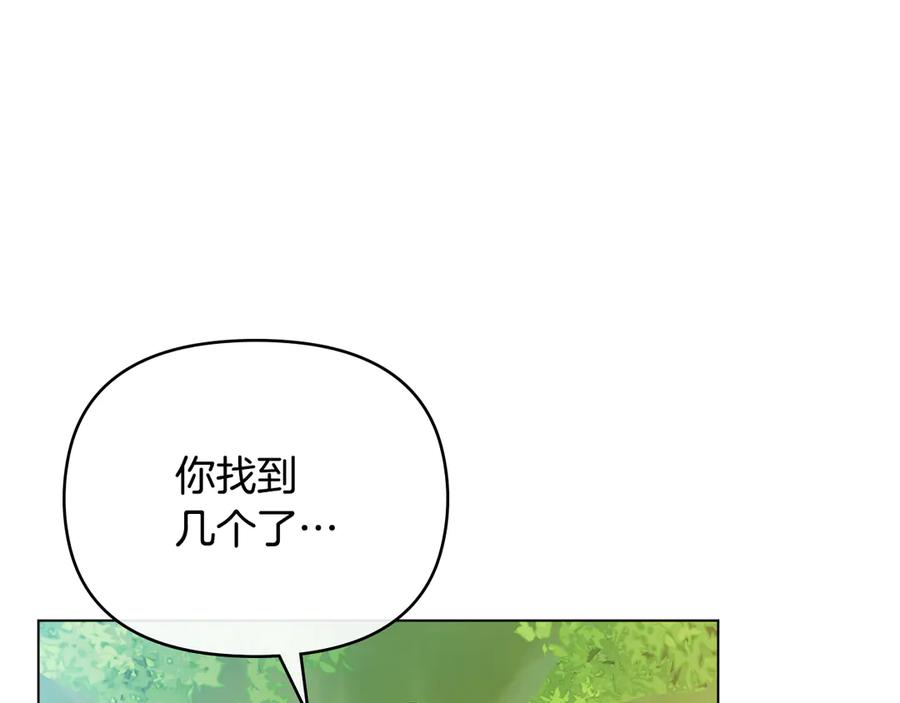 《公爵大人，请别太靠近》番外 第2话 寻宝游戏 第91页