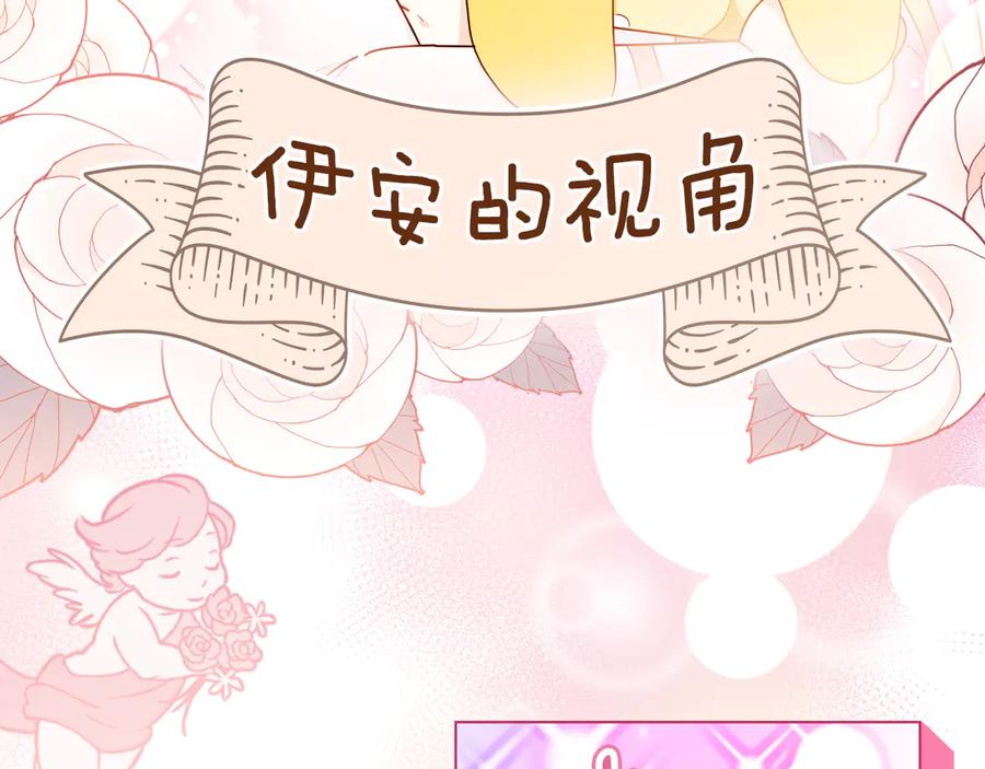 《公爵大人，请别太靠近》番外 第2话 寻宝游戏 第156页