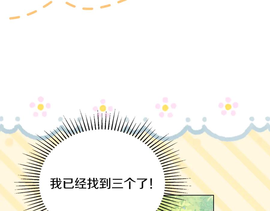 《公爵大人，请别太靠近》番外 第2话 寻宝游戏 第63页