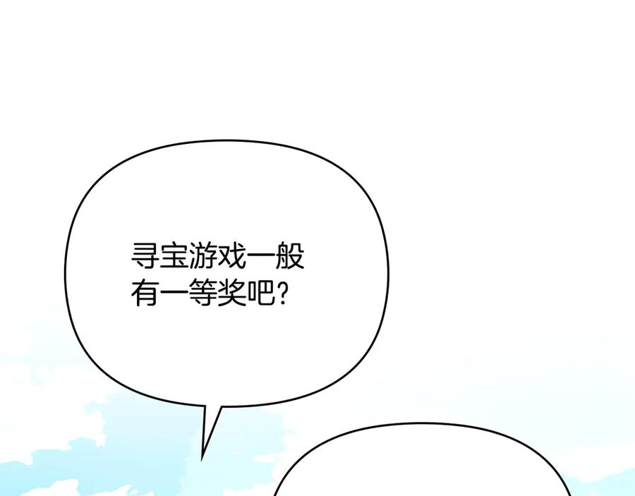 《公爵大人，请别太靠近》番外 第2话 寻宝游戏 第34页