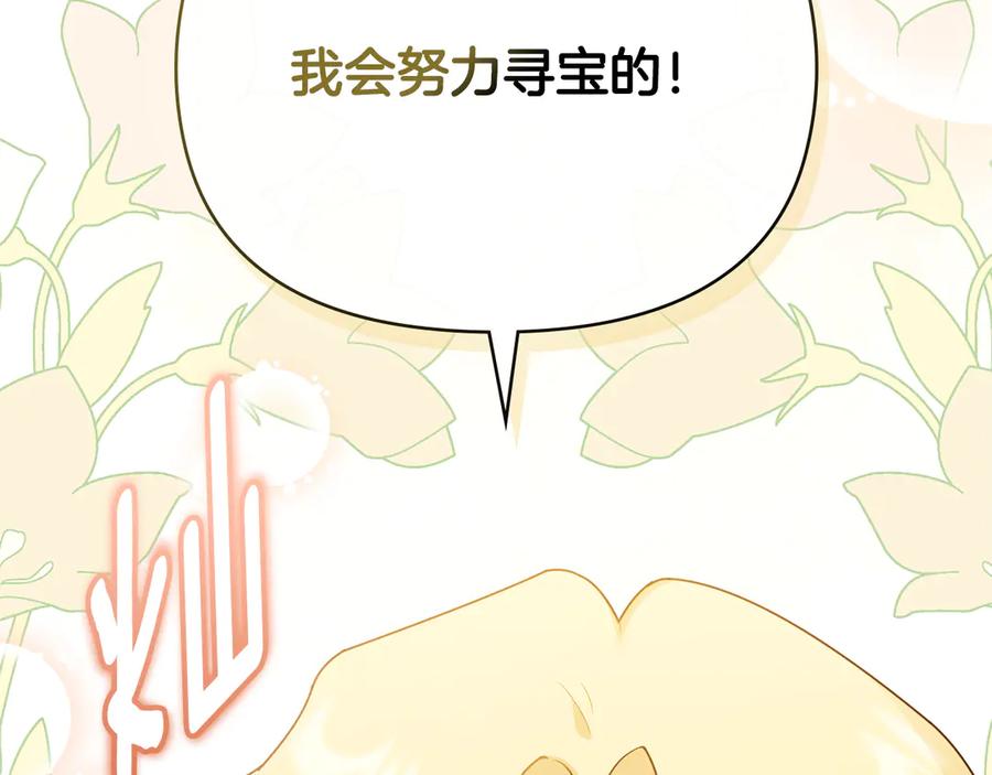 《公爵大人，请别太靠近》番外 第2话 寻宝游戏 第27页