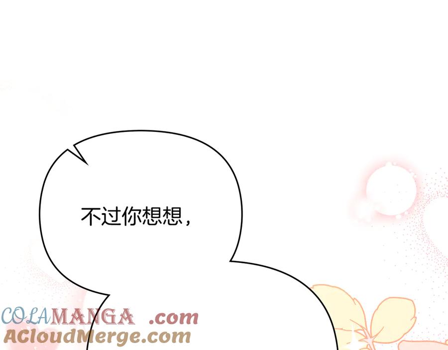《公爵大人，请别太靠近》番外 第2话 寻宝游戏 第41页