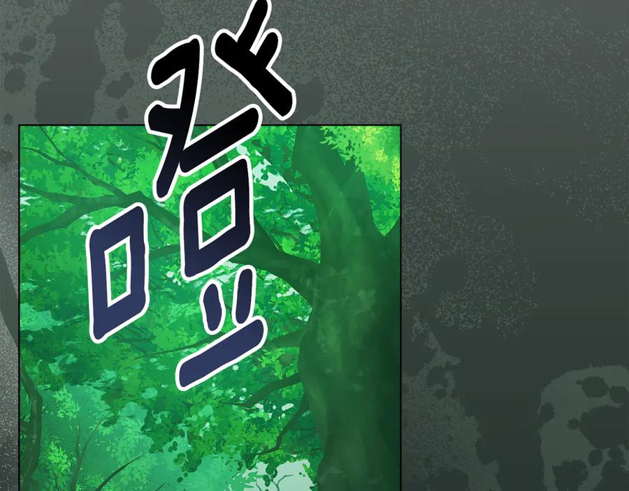 《公爵大人，请别太靠近》番外 第2话 寻宝游戏 第116页